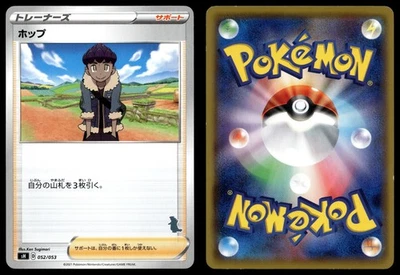 HOP 052/053 SWORD & SHIELD FAMILY POKEMON CARD GAME POKEMON JAPANESE - Image 1 of 4