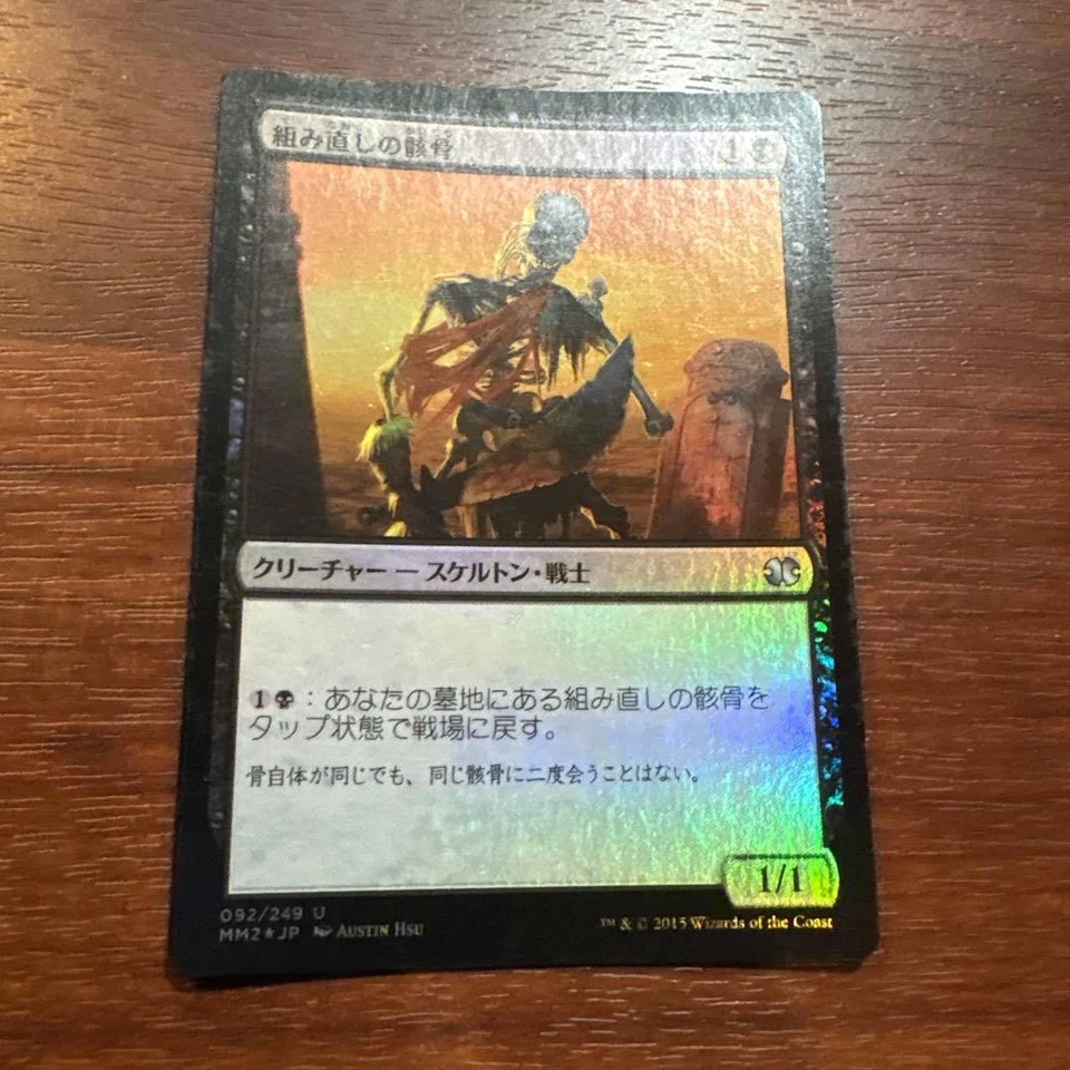 MTG Foil Reassembled Skeleton Modern Masters 2015 Japanese - Image 1 of 1