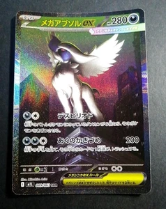 Tarjeta Pokemon Mega Absol 089/063 SAR M1L Mega Brave Japonesa - Imagen 1 de 3