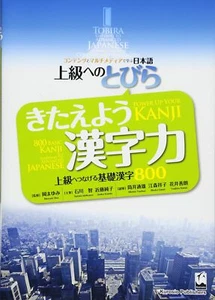 TOBIRA: Power Up Your KANJI -800 Basic KANJI Gateway to Advanced Japanese - Picture 1 of 3