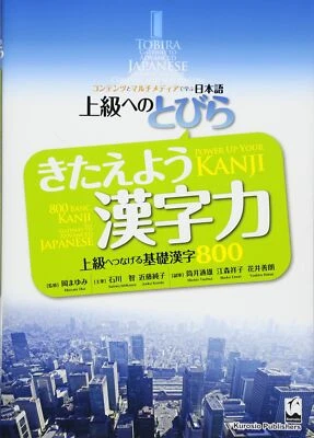 TOBIRA: Power Up Your KANJI -800 Basic KANJI Gateway to Advanced Japanese - Image 1 of 3