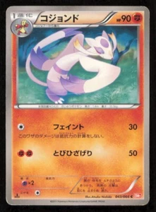 MIENSHAO 043/066 C POKEMON CARD JAPANESE BW2 RED COLLECTION COMMON DAMAGED - Picture 1 of 2