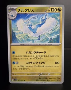 Pokémon TCG (JPN) - ALTARIA - 041/064 - PARADISE DRAGONA (2024) - NM+ - Picture 1 of 1
