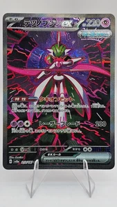 Iron Valiant ex - 213/187 - SV8a: Terastal Fest ex (SV8a) - (JPN) - Picture 1 of 2