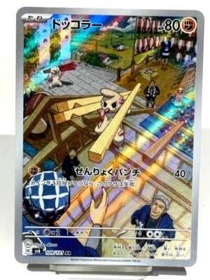 Timburr 109/101 Sv6: Transformation Mask Holo Japanese Art Rare - Image 1 of 2