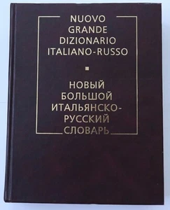 Italian Russian Dictionary Italiano Russo 300K Words Итальянско Русский Словарь - Picture 1 of 1