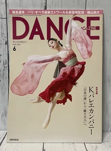 DANCE Magazine Japan 2023 June Issue K Ballet Company Special Feature - Foto 1 di 9