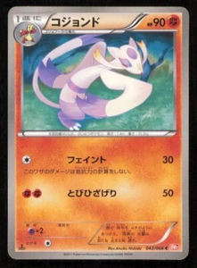 MIENSHAO 043/066 C POKEMON CARD JAPANESE BW2 RED COLLECTION COMMON LP - Picture 1 of 2