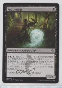 Qarsi High Priest Japanese Magic: Fate Reforged FRF #080 - Picture 1 of 2