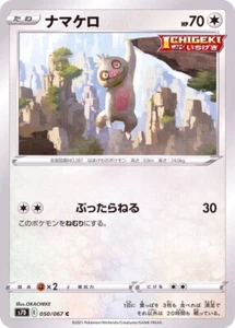 Slakoth 050/067 S7D Skyscraping Perfection Pokemon TCG Japanese Card - Bild 1 von 1