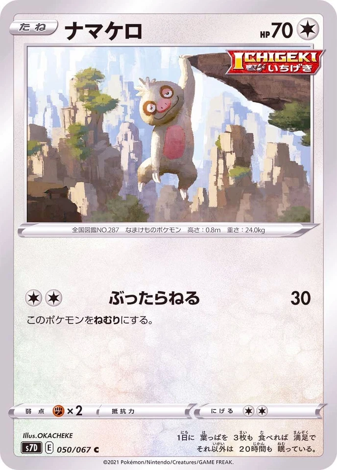 Slakoth 050/067 S7D Skyscraping Perfection Pokemon TCG Japanese Card - Image 1 of 1