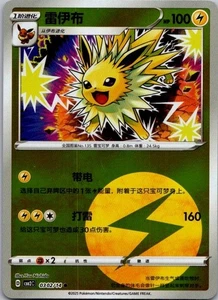 2025 Chinese Pokemon Jolteon Gem Pack Vol. 2 Reverse Holo #302/14 Near Mint - Picture 1 of 2