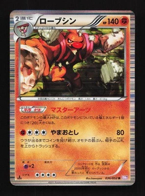 Conkeldurr 036/052 1st ED BW3 Psycho Drive Japanese Pokemon Card TCG - Image 1 of 2