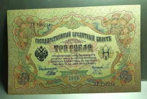 Kaiserreich Russisches Papiergeld 3 Drei Rubel Schein 1905 Nikolaus II. - Bild 1 von 3