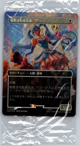 Secret Lair Drop Series #804 Beloved Princess (lámina arco iris) sellada - Imagen 1 de 2