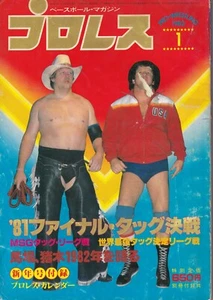 #359 Monthly Pro-Wrestli Magazine Japan BBM 1/1983 Terry Funk Stan Hansen - Picture 1 of 1