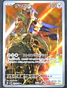 Pokemon Card Zamazenta AR 107/098 SV10 The Glory of Team Rocket Japanese - Picture 1 of 4