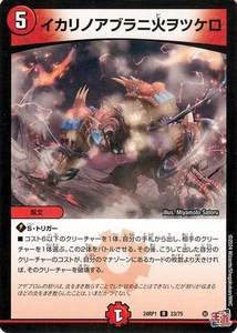 Duel Masters Royal Road Edition Ikarinoaburani Hiwotsukero (Raro) Demone di Hyper - Foto 1 di 1