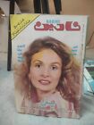Vintage Arabic Magazine Nadine #419 Yousra, Princess Diana 1988 ???? ????? ????