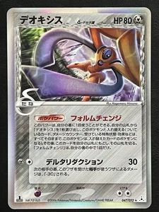 Pokemon Japonés Deoxys Delta Species Holo 1ª Edición - Holon Phantoms - 047/052 LP - Imagen 1 de 2