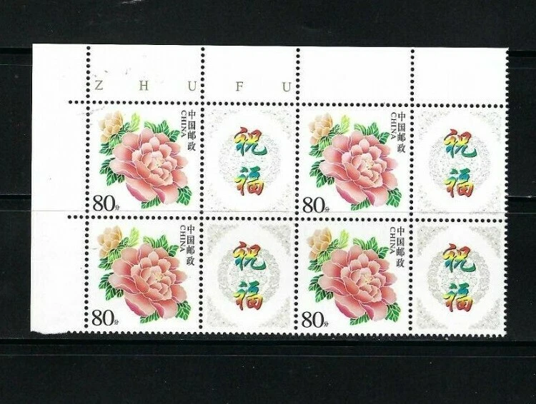 China 2004 個6 #6 negro 4 TL flores flor especial sello individualizado Foto 1 de 1