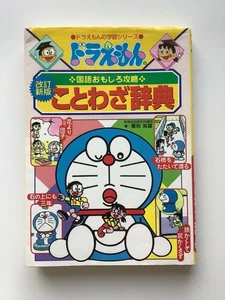 Doraemon Kotowaza Comic Book Japanese Edition - Bild 1 von 7