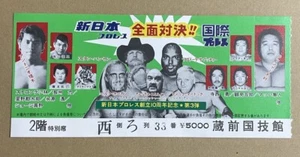 1981 NJPW Event Stub Hulk Hogan Stan Hansen Inoki Tiger Mask NWA WWF - Picture 1 of 2