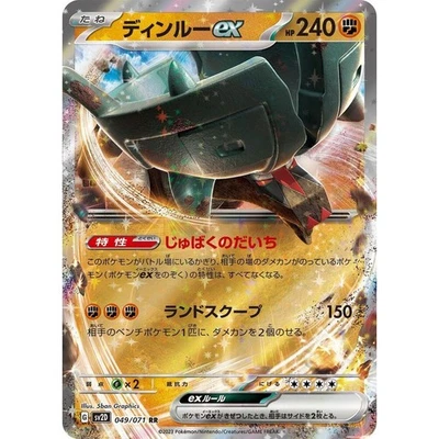 Ting-Lu ex 049/071 Clay Burst sv2D 49 49/71 PAL Paldea Evolved NM Pokemon TCG - Image 1 of 3
