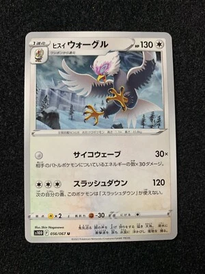 MINT  Pokemon Card Japanese Hisuian Braviary s10D 056/067 U Time Gazer MINT - Image 1 of 2