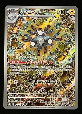 Magneton AR 112/106 SV8 Super Electric Breaker - Pokemon Card Japanese - Image 1 of 2