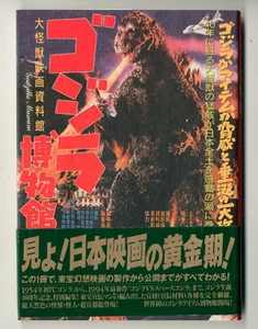 Godzilla Museum - 40 Years of the World's First Godzilla Item Book - Picture 1 of 6