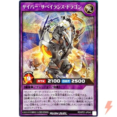 Cyber Surveillance Dragon - Secret Rare RD/KP21-JP043 Accel Road of the Attack - Image 1 of 3