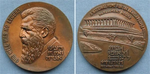 Israel 20th Annivesary Medal 1967 Parliament House 59mm Bronze Shekel - Picture 1 of 11