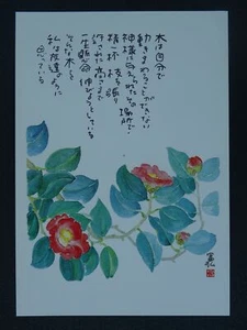 CAMELLIAS Paintings Poems by Japanese Disabled Artist Tomihiro Hoshino PC - Picture 1 of 3