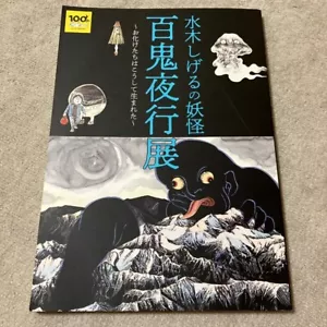 Shigeru Mizuki Hyakki Yagyo Exhibition Limited Catalog Japan anime retro book - Picture 1 of 1