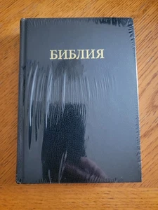 Russian Bible БИБЛИЯ (*New/Imperfect*) - Foto 1 di 6