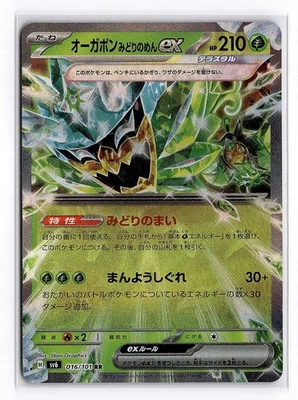 Teal Mask Ogerpon ex 016/101 Sv6: Transformation Mask Holo (Japanese) - Image 1 of 2