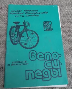 book bicycles xtz operation manual Kharkiv 1992 - Imagen 1 de 8