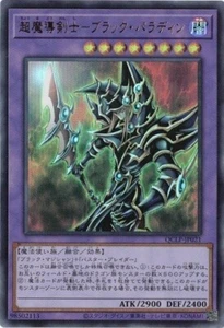 Dark Paladin QCLP-JP021 Ultra Rare Quarter Century Limited Pack Yugioh Japanese - Picture 1 of 1