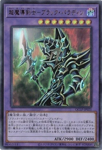 Dark Paladin QCLP-JP021 Ultra Rare Quarter Century Limited Pack Yugioh Japanese - Image 1 of 1