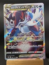 Pokemon Card Hisuian Samurott VSTAR 087/172 s12a VSTAR Universe Japanese NM