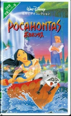 POCAHONTAS　- 　Japanese original  VHS  - Image 1 of 4