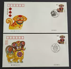 China 2006 Zodiac Lunar Year Dog Stamps FDC & B-FDC (pair) 中国生肖年邮票首日封1对 - Picture 1 of 2