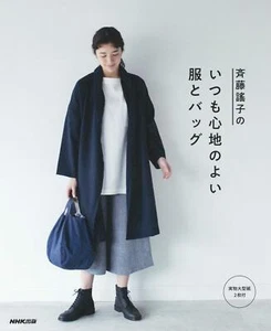 Yoko Saito comfortable clothes and bags all the time - Japanese Craft Book - Picture 1 of 1