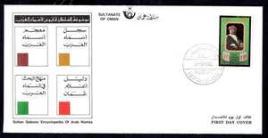 Oman - 1992 Sultan Qaboos Encyclopedia of Arab Names Muscat First Day Cover - Bild 1 von 2