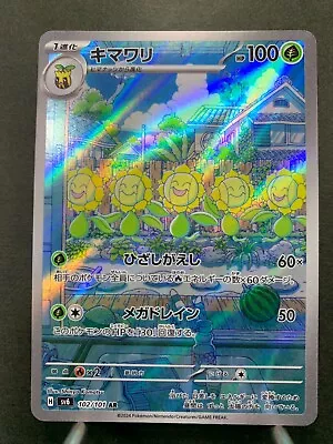 Sunflora AR 102/101 Mask of Change SV6 Pokemon Card Japanese Scarlet & Violet - Image 1 of 4