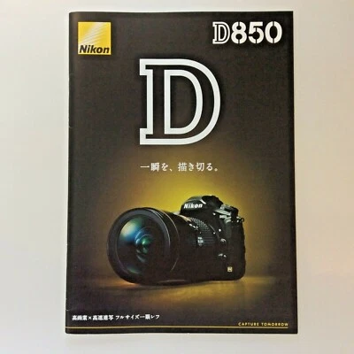 Nikon D850 CAMERAS  Japanese General Catalog Published in  January 2023 - Image 1 of 4