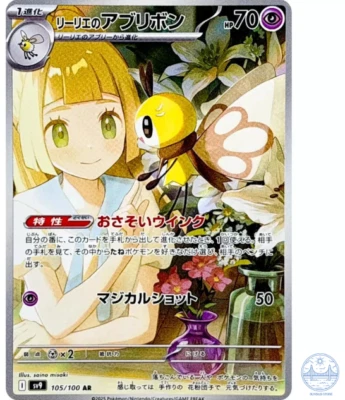 Lillie's Ribombee AR 105/100 SV9 Battle Partners - Pokemon Card Japanese - Image 1 of 4