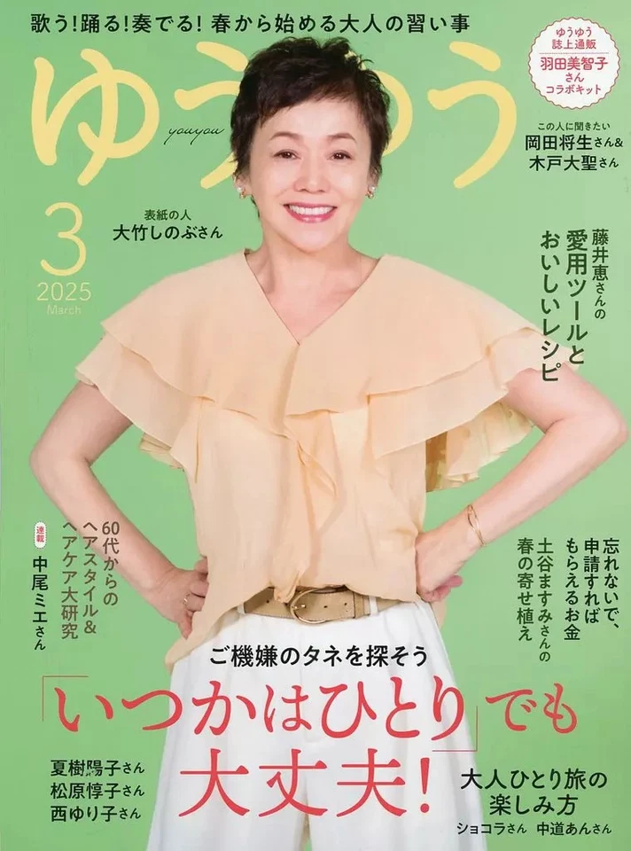 Culture Magazine Home EconomicsLife Science Yuyu March 2025 issue - Image 1 of 1