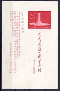 Chiny 1958 - nieużywany